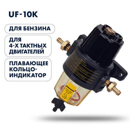 Фильтр-сепаратор топливный Skipper (с водосборником, UF-10K)  Yamaha; Mercury